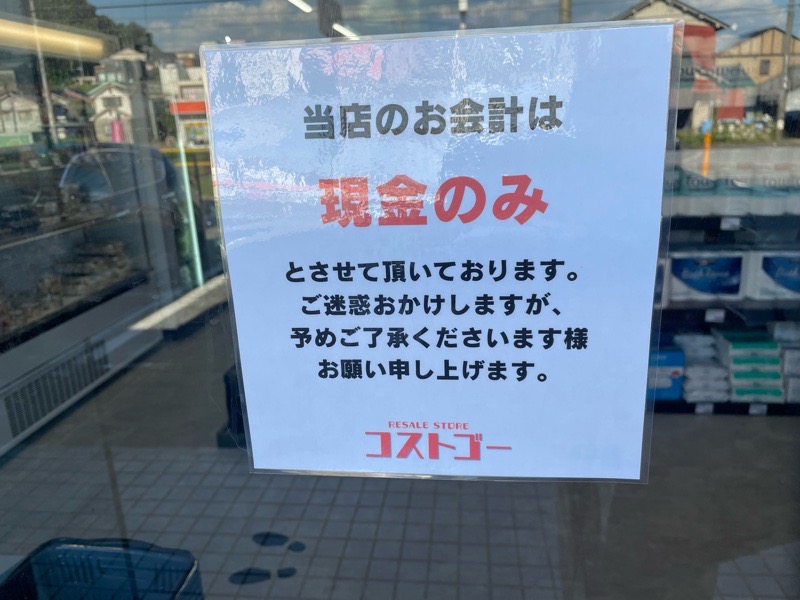 コストゴー小牧　コストコ再販店　セルフレジ