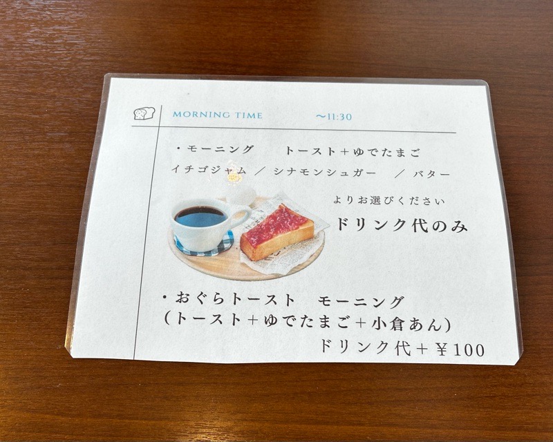 犬山カフェ　ハチロクコーヒー　モーニングメニュー