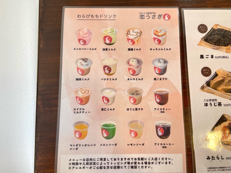 江南テイクアウト　生わらび餅専門店　恋うさぎのメニュー