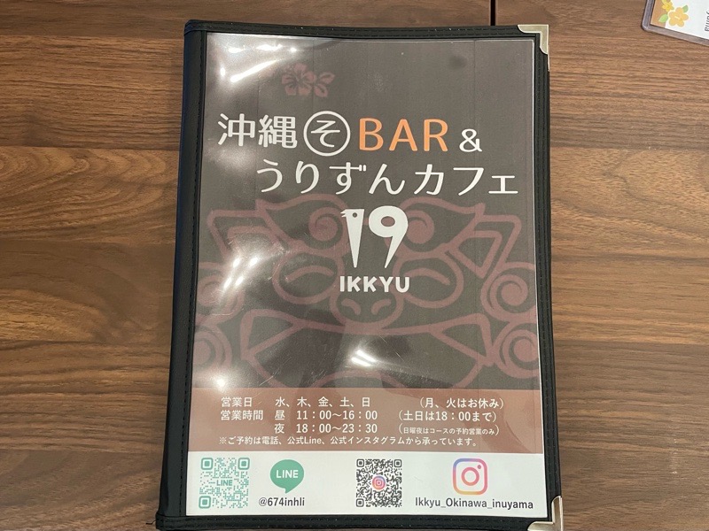 犬山城下町　沖縄そBAR＆うりずんカフェIKKYU