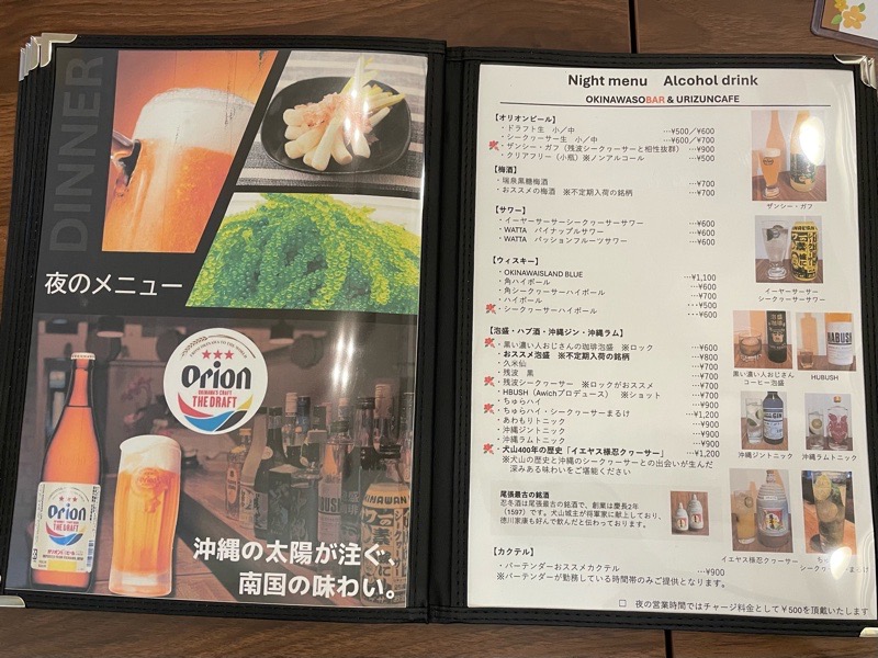 犬山城下町　沖縄そBAR＆うりずんカフェ IKKYUのメニュー