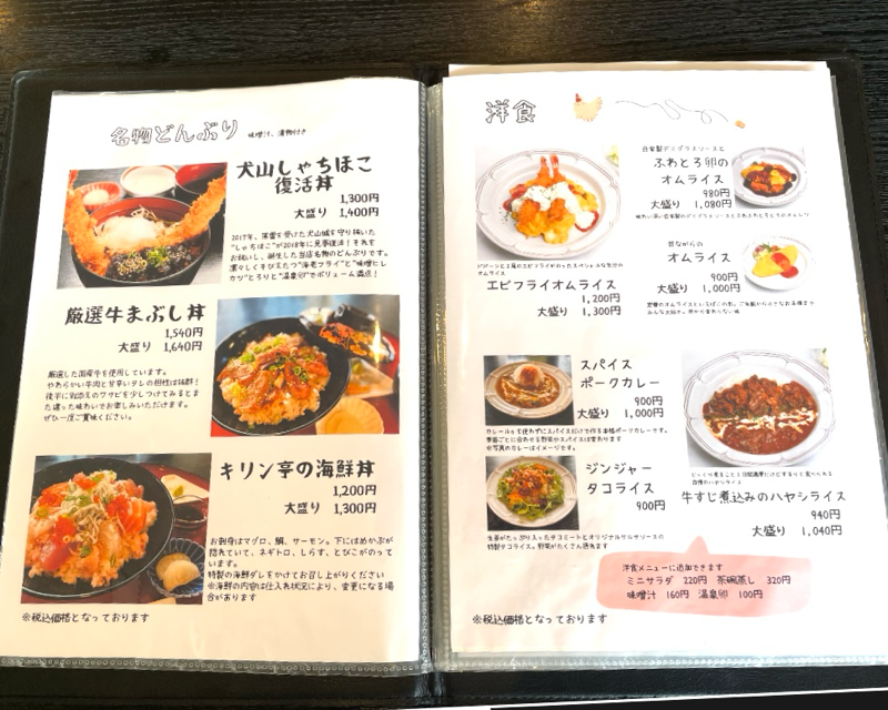 犬山ランチ　キリン亭のメニュー