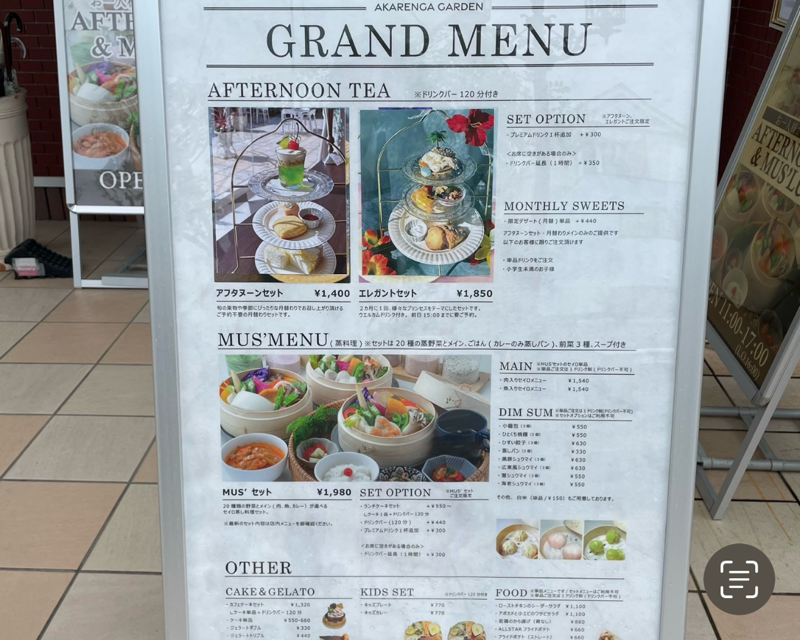 小牧市ランチAKARENGAGARDENのアフタヌーンティー　メニュー