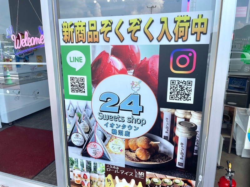 24Sweetsshopイオンタウン鵜沼店　各務原テイクアウト