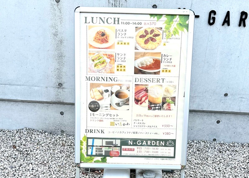 小牧カフェ　N-GARDEN　日本特殊陶業小牧工場　メニュー