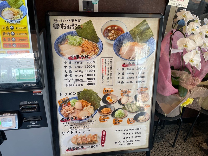 小牧ラーメン　中華そばおおむらのメニュー