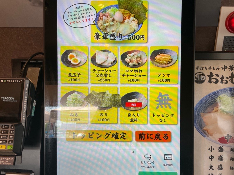 小牧ラーメン　中華そばおおむらのメニュー