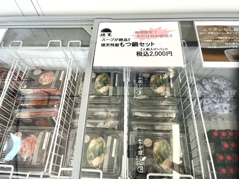 江南市無人販売所　猪天餃子　メニュー