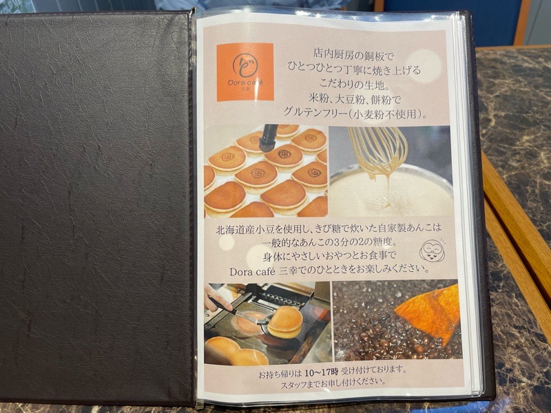 小牧市　どらカフェ三幸のメニュー