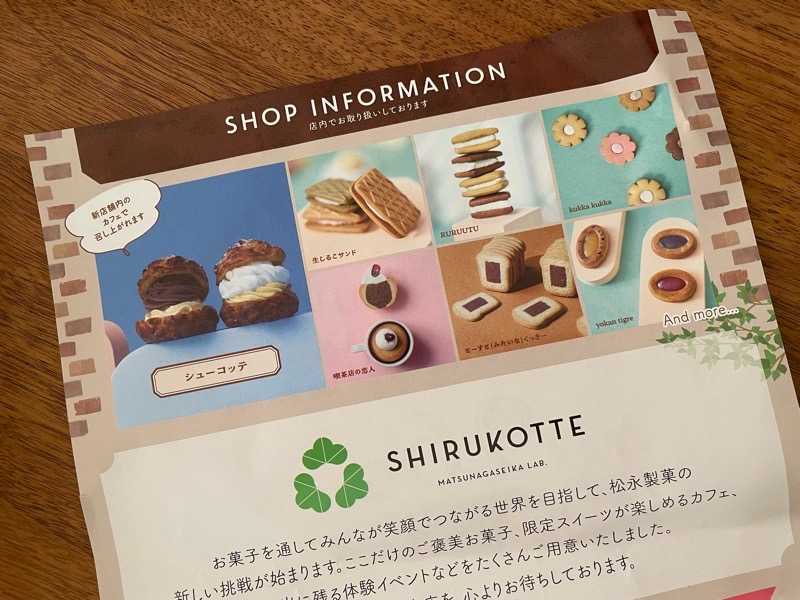 小牧工場直営店　SHIRUKOTTE　松永製菓