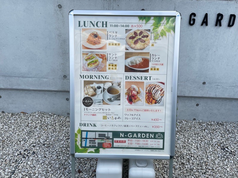 小牧ランチ　N-GARDENのワンコインランチメニュー