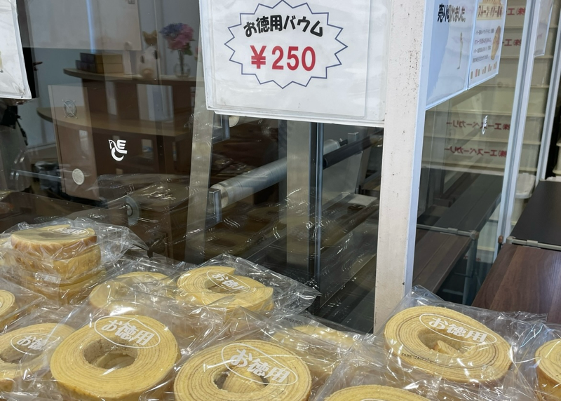 エースベーカリー小牧工場直売所　お徳用バウム