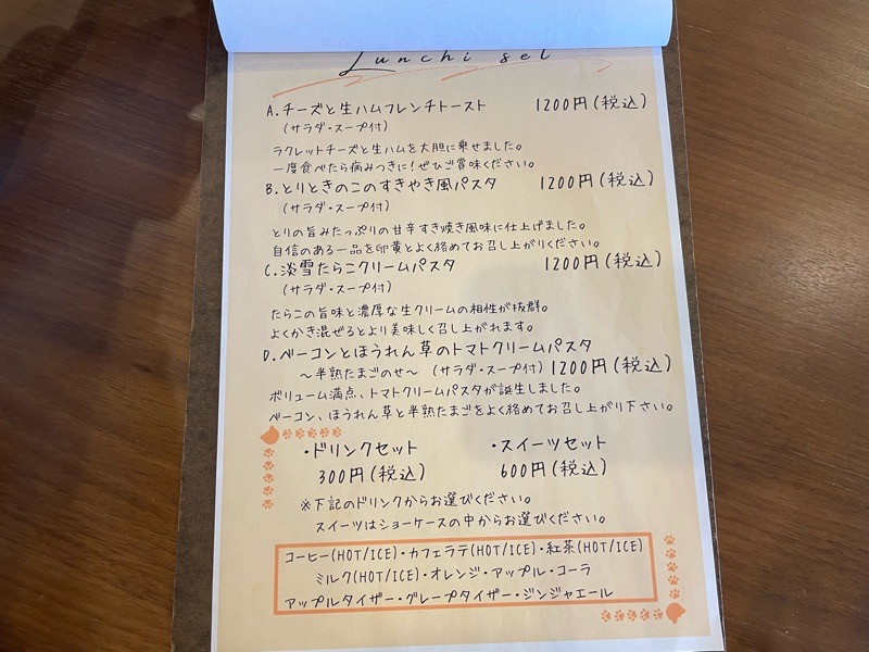 きまぐれかふぇのメニュー　江南ランチ