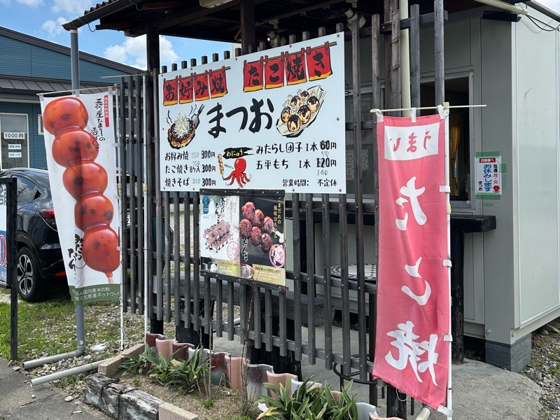 扶桑町テイクアウト　たこ焼きお好み焼き　まつお