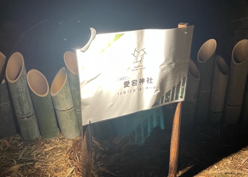 犬山宵の道マルシェ 竹あかりナイトウォーク