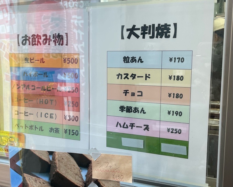 犬山城下町食べ歩き 大判焼きいちや メニュー