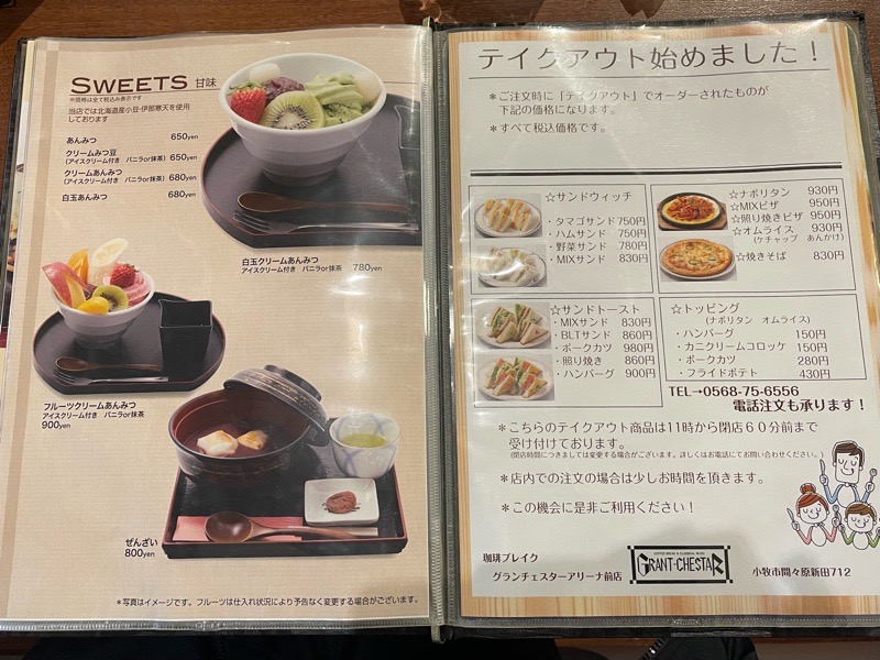 小牧カフェ　グランチェスターアリーナ前店　メニュー