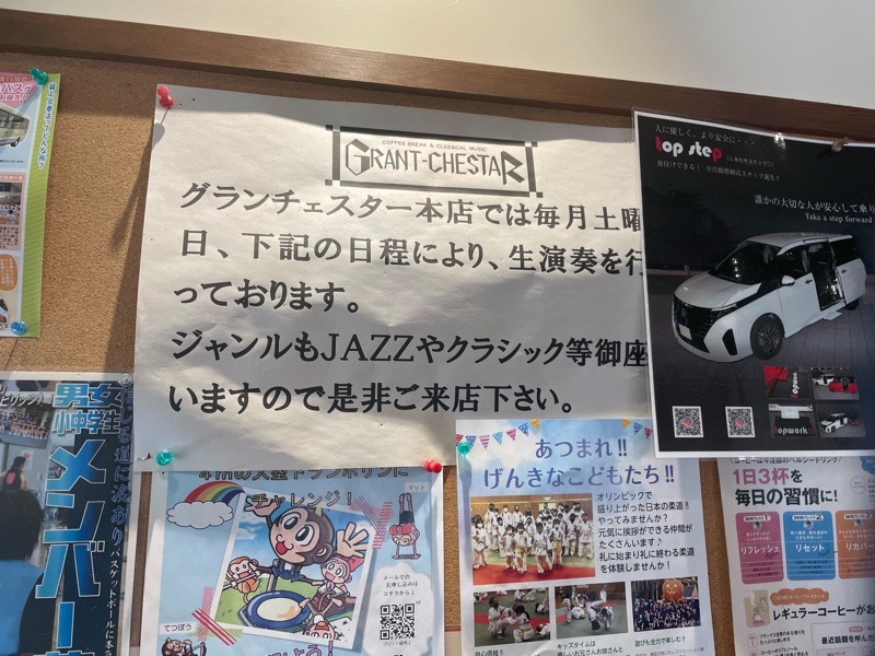 小牧モーニング　グランチェスター　本店のジャズ