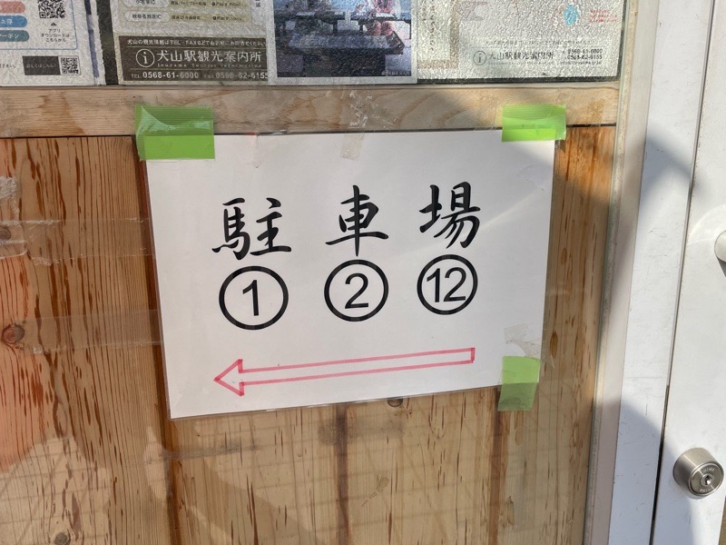 犬山ランチ　桃屋の駐車場