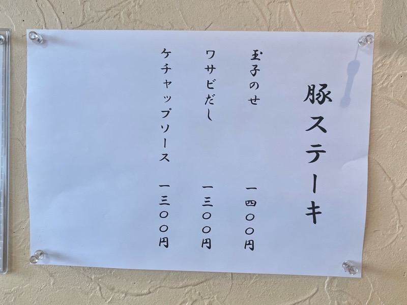 犬山ランチ　桃屋のメニュー