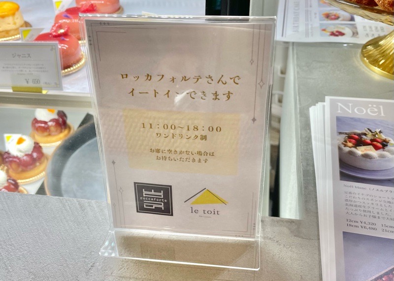 犬山ケーキ　パティスリールトワ　イートイン