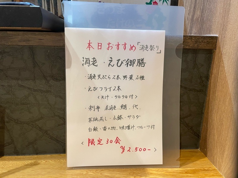 犬山ランチ　刺身天ぷら割烹かんの　メニュー