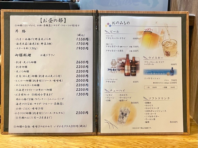 犬山ランチ　刺身天ぷら割烹かんの　メニュー