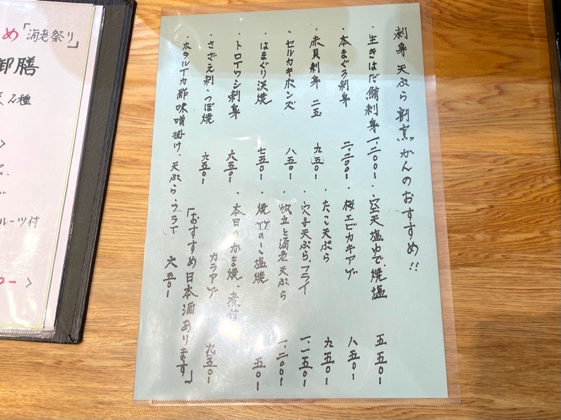 犬山ディナー　刺身天ぷら割烹かんの　メニュー