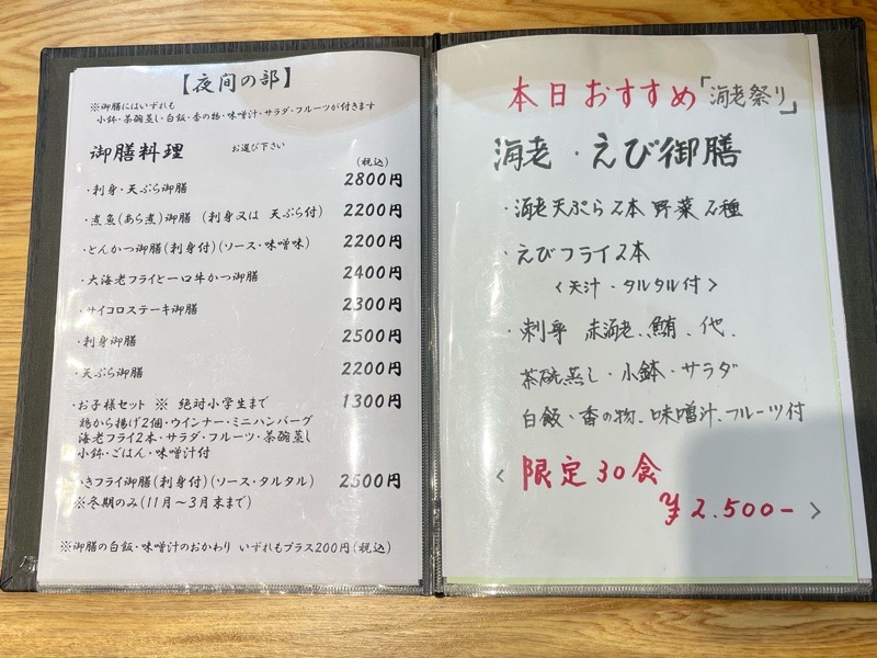 犬山ディナー　刺身天ぷら割烹かんの　メニュー