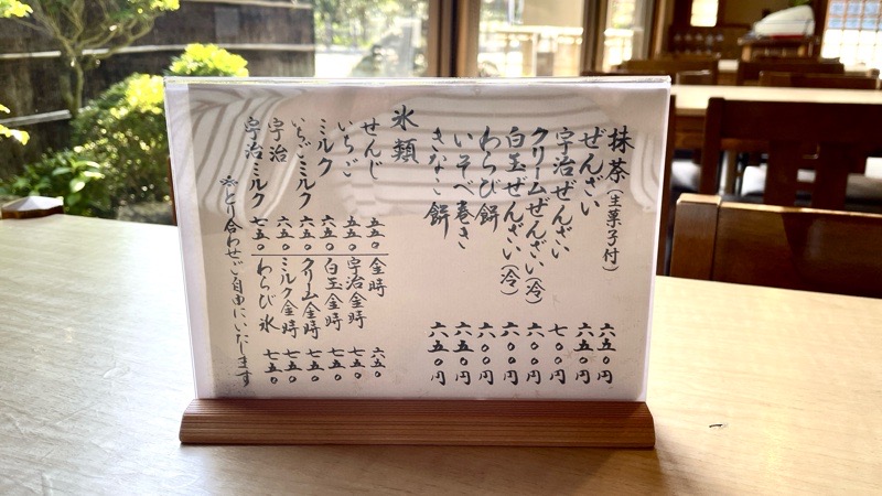 犬山城下町　甘味処　茶処玉冨久のメニュー