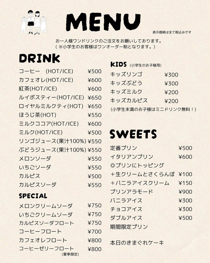 扶桑カフェ　喫茶プディング　メニュー