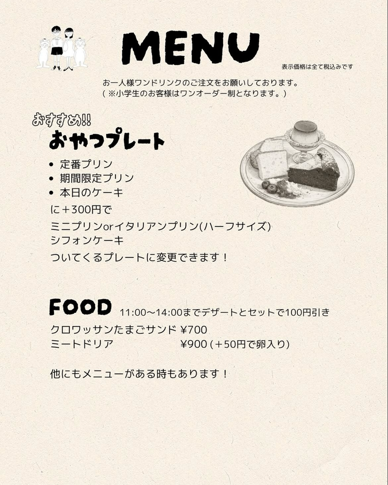 扶桑カフェ　喫茶プディング　メニュー