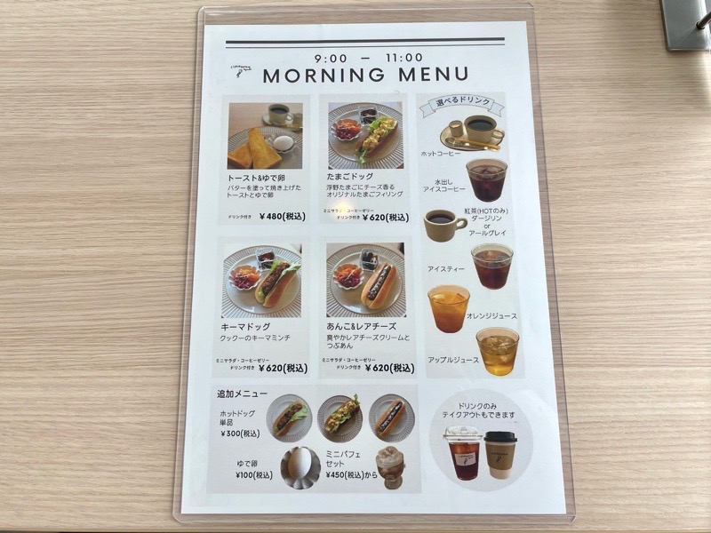 リトルクックー大口　モーニングメニュー