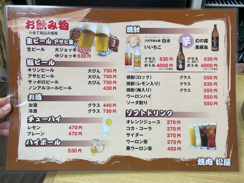 犬山駅西口　焼肉の松屋　メニュー