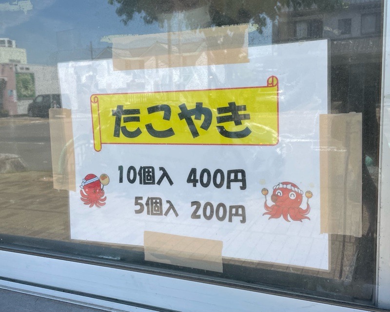 小牧たこ焼き　テイクアウト　ほていやの値段