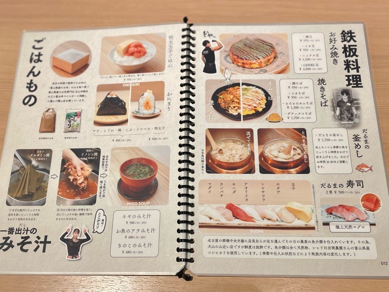 犬山ランチ　鉄板だるまのメニュー