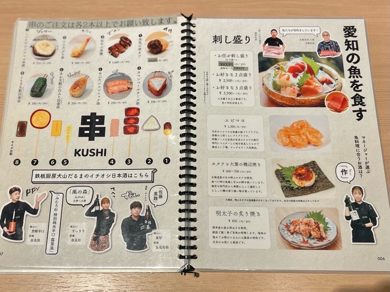 犬山ランチ　鉄板だるまのメニュー