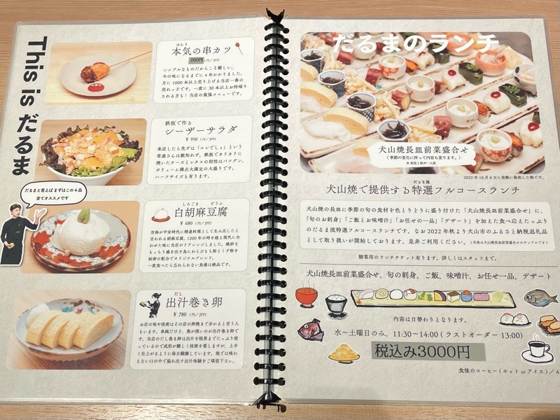 犬山ランチ　鉄板だるまのメニュー
