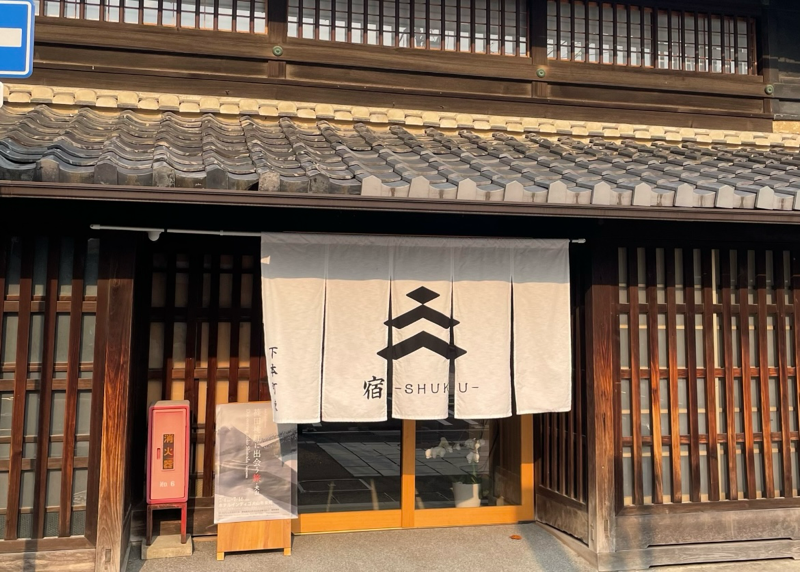 犬山城下町　古民家ホテル宿SHUKU　下本町棟の外観