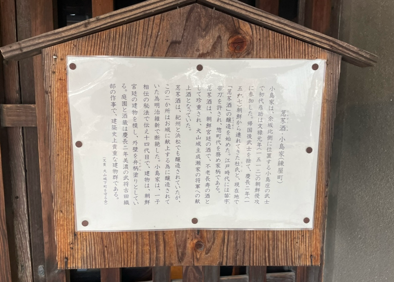 犬山城下町　古民家ホテル　宿SHUKUの忍冬酒