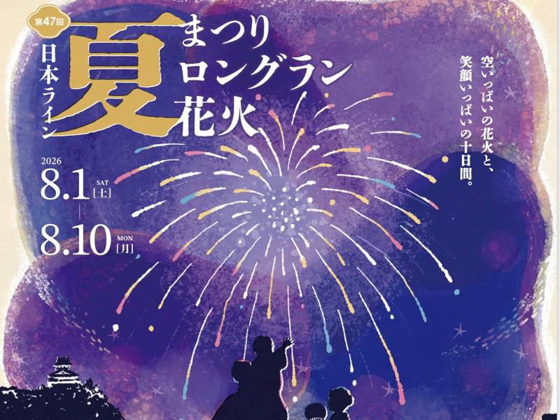 日本ライン夏祭り　ロングライン花火