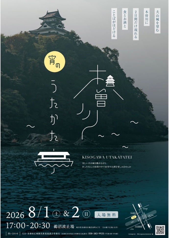 日本ライン夏祭り　ロングラン花火　うたかた亭　出店イベント