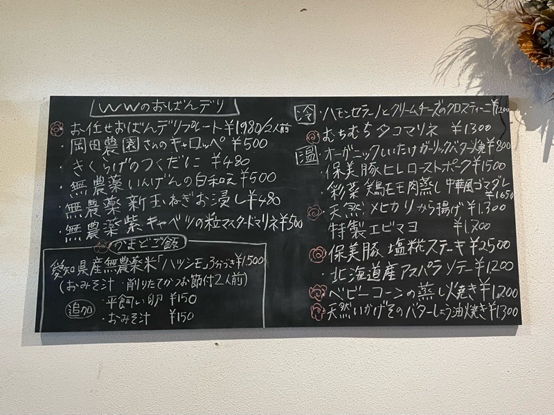 犬山城下町　WWのメニュー