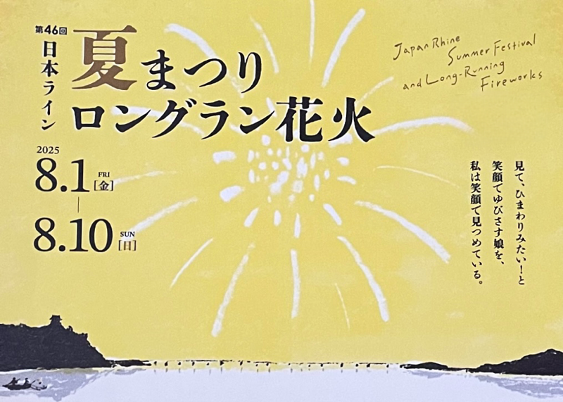 犬山ロングラン花火　２０２５　チラシ