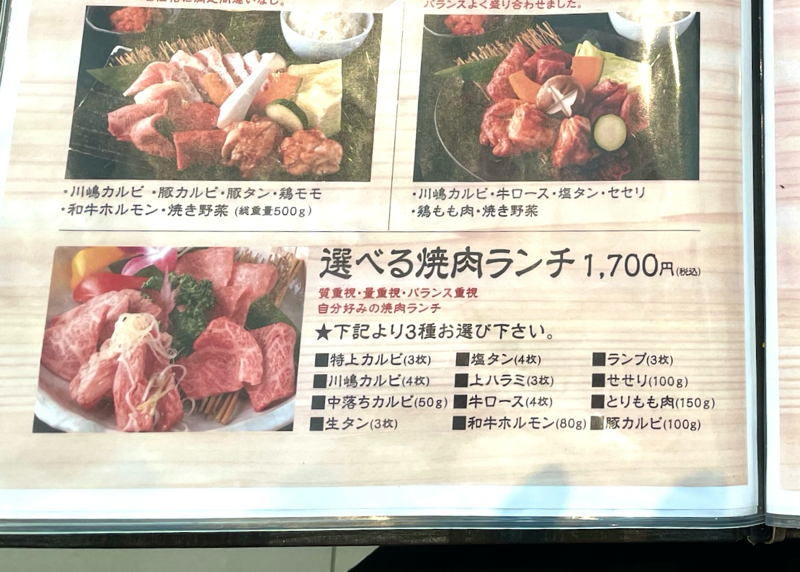 江南市グルメ　川嶋屋ランチ　焼肉