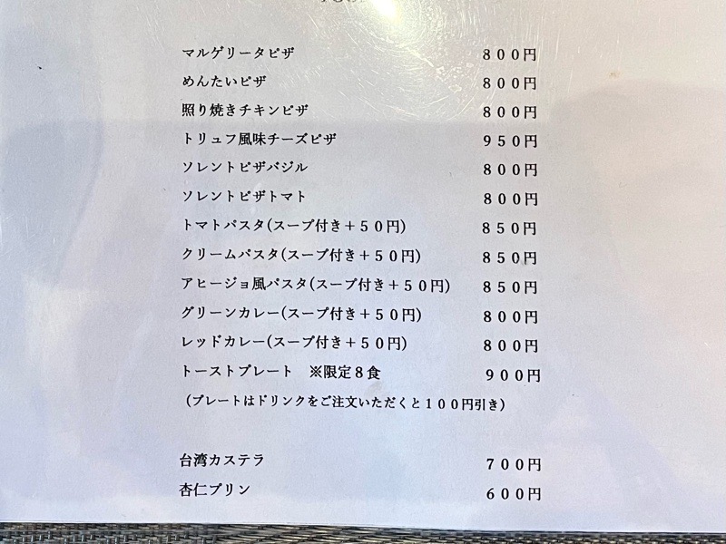 犬山カフェ　CafeWITCHのメニュー　cafeウィッチ