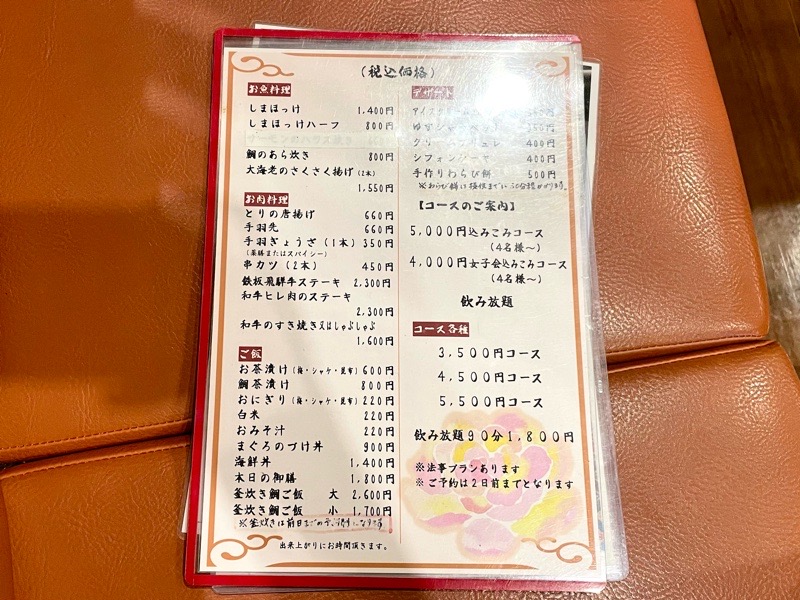 江南居酒屋　心陽家　こはるやのメニュー