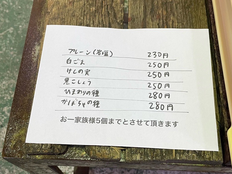 扶桑町テイクアウト　WERKSTATTのプレッツェル　ワークスタット　メニュー