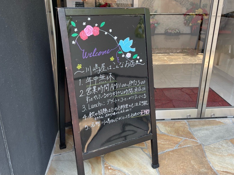 江南市グルメ　川嶋屋ランチ　焼肉
