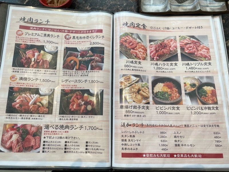 江南市ランチ　焼肉の川嶋屋　メニュー